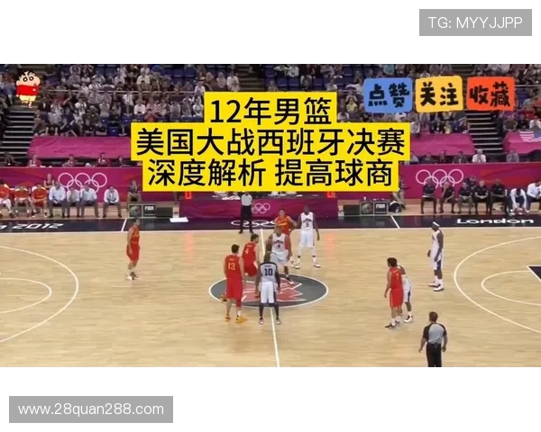 奥运会男篮小组赛精彩对决直播:美国梦之队迎战西班牙 奥运会男篮小组赛精彩对决直播:美国梦之队迎战西班牙